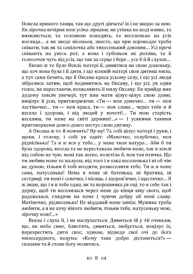 Сердешна Оксана. Збірка