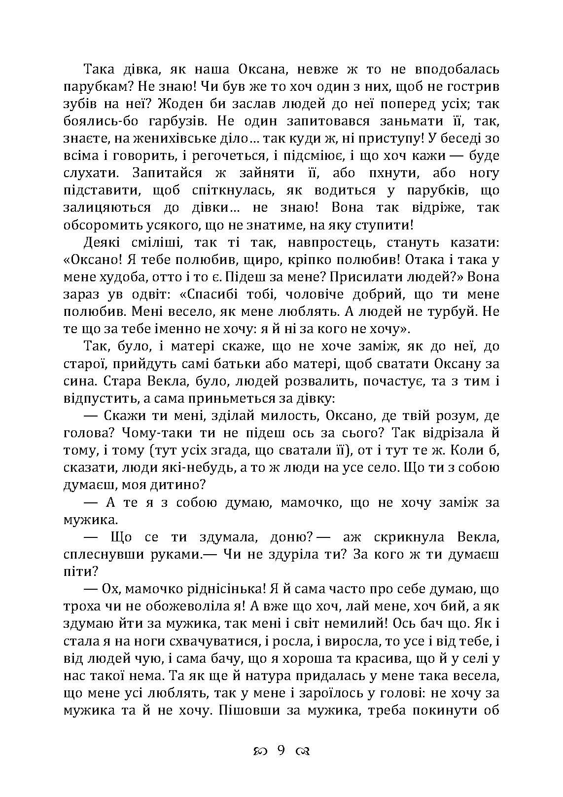 Сердешна Оксана. Збірка. Автор — Квітка-Основ’яненко Г. Ф.. 