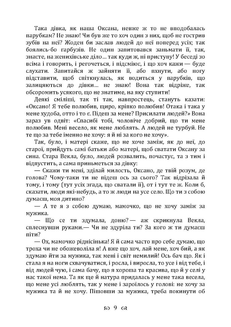 Сердешна Оксана. Збірка