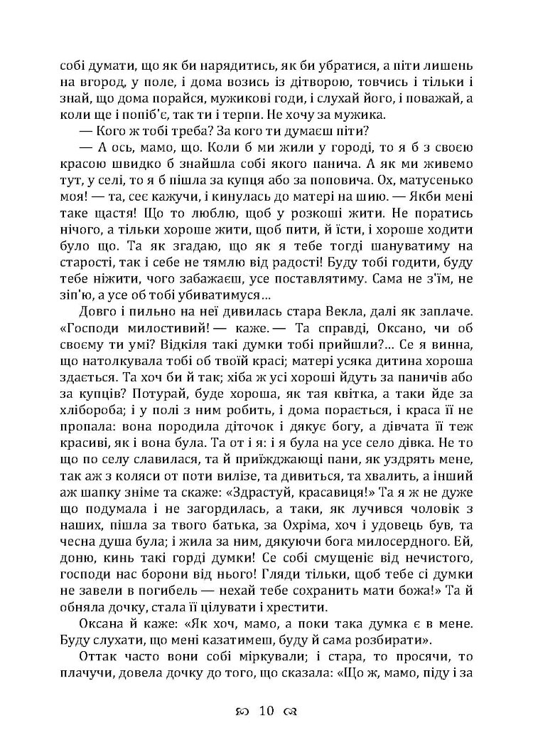 Сердешна Оксана. Збірка