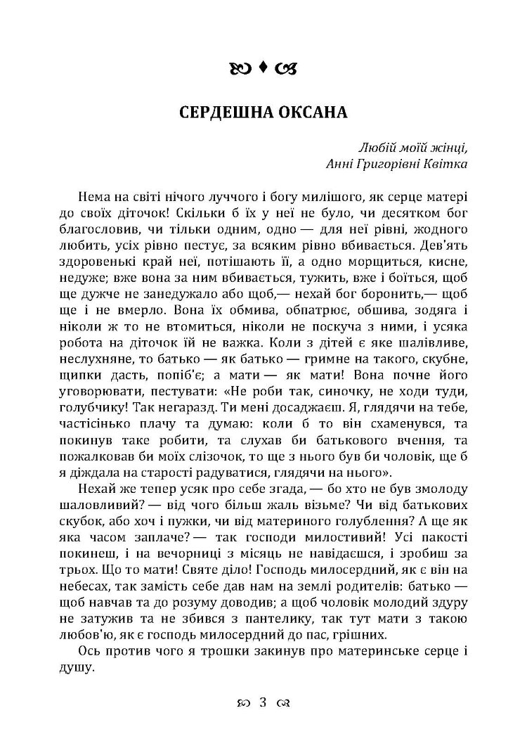Сердешна Оксана. Збірка
