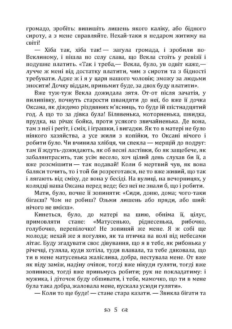 Сердешна Оксана. Збірка