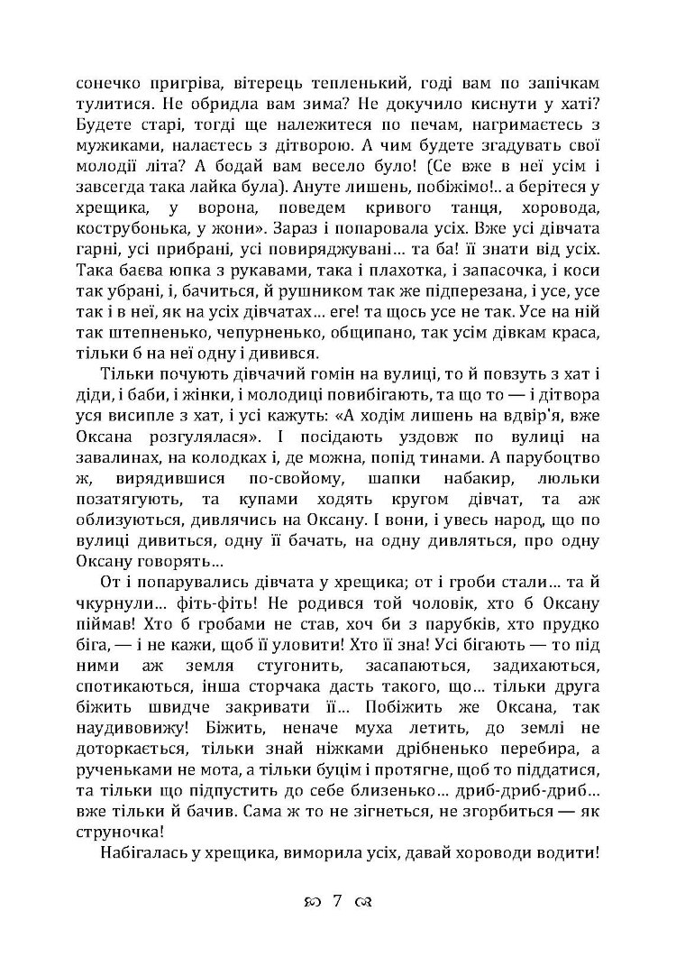 Сердешна Оксана. Збірка