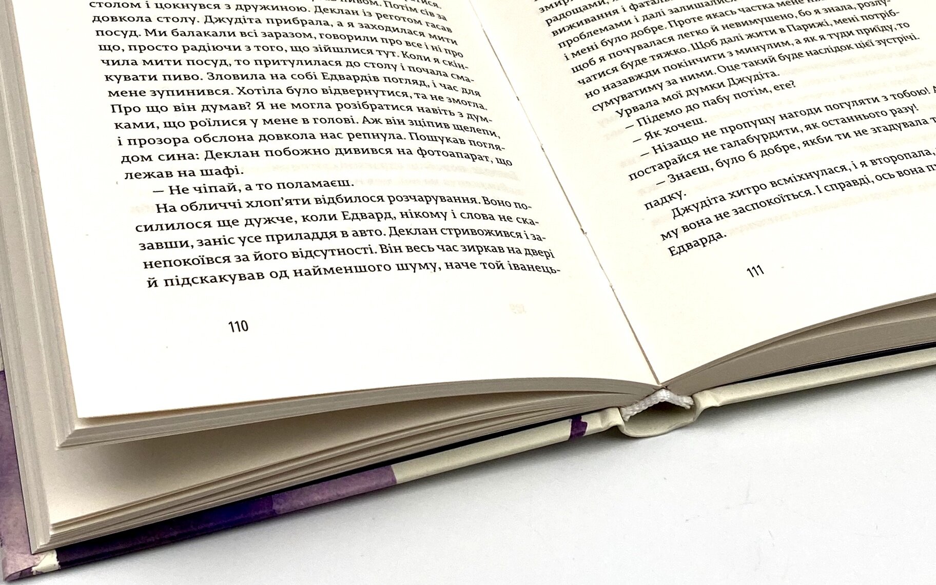 Закохані в книжки не сплять на самоті. Автор — Аньєс Мартен-Люган. 