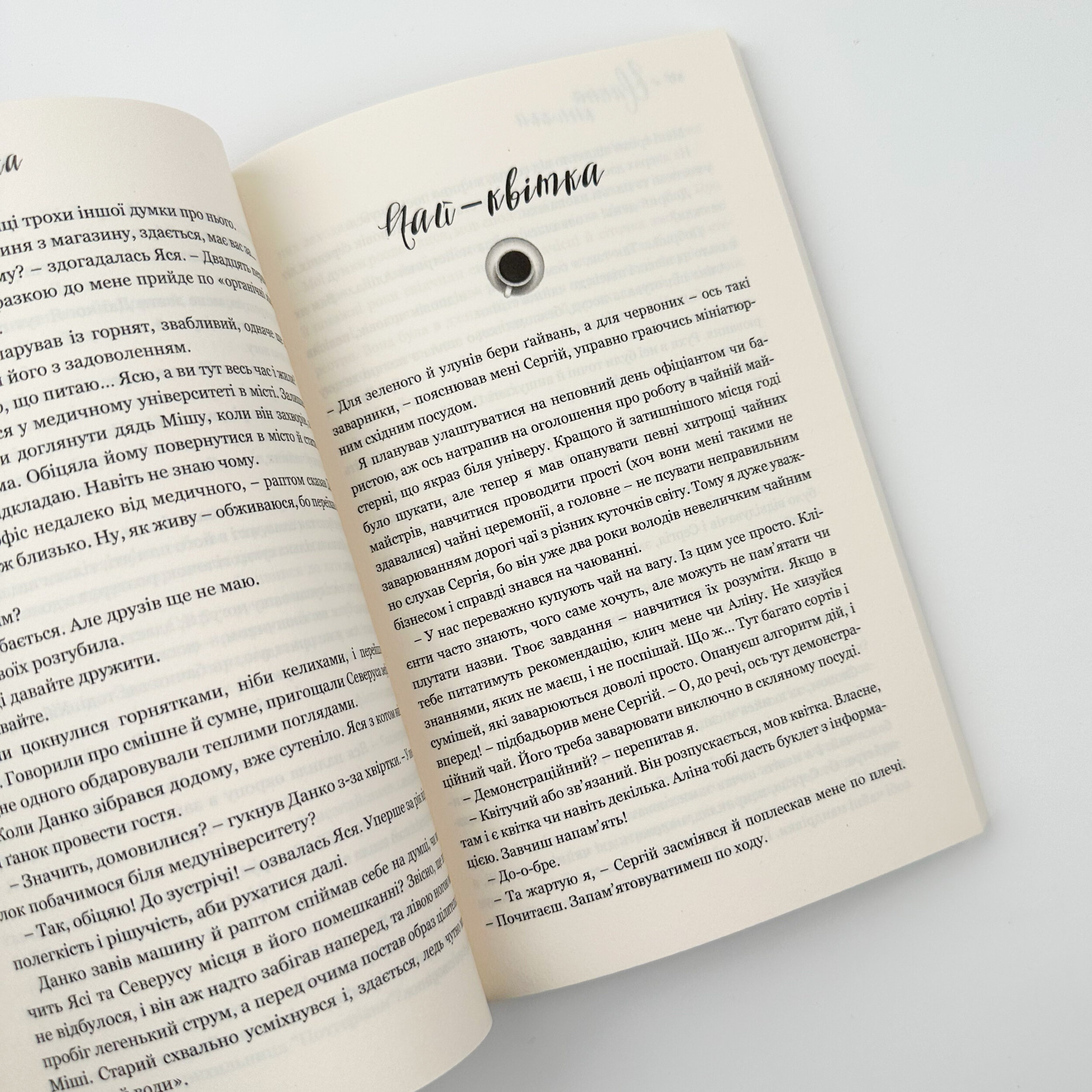 Чайна книжка. Історії про чай і не тільки. Автор — Олександра Орлова. 