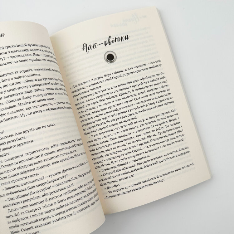 Чайна книжка. Історії про чай і не тільки