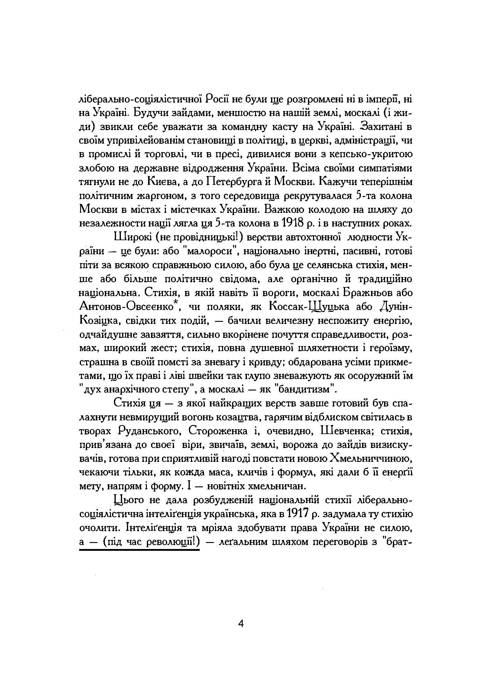 Рік 1918, Київ. Автор — Дмитро Донцов. 