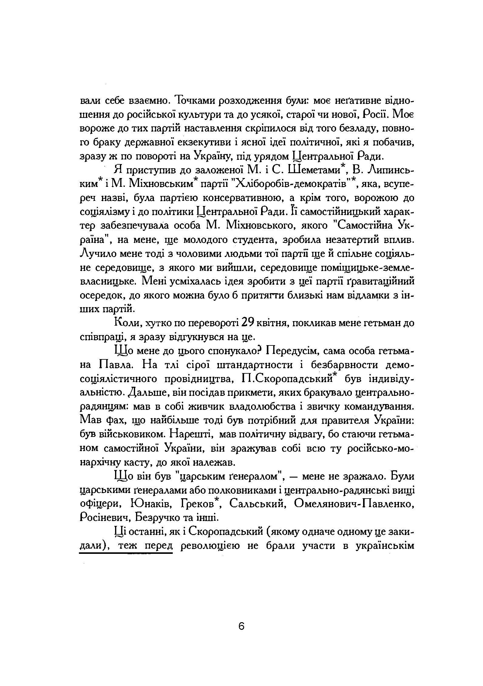 Рік 1918, Київ. Автор — Дмитро Донцов. 