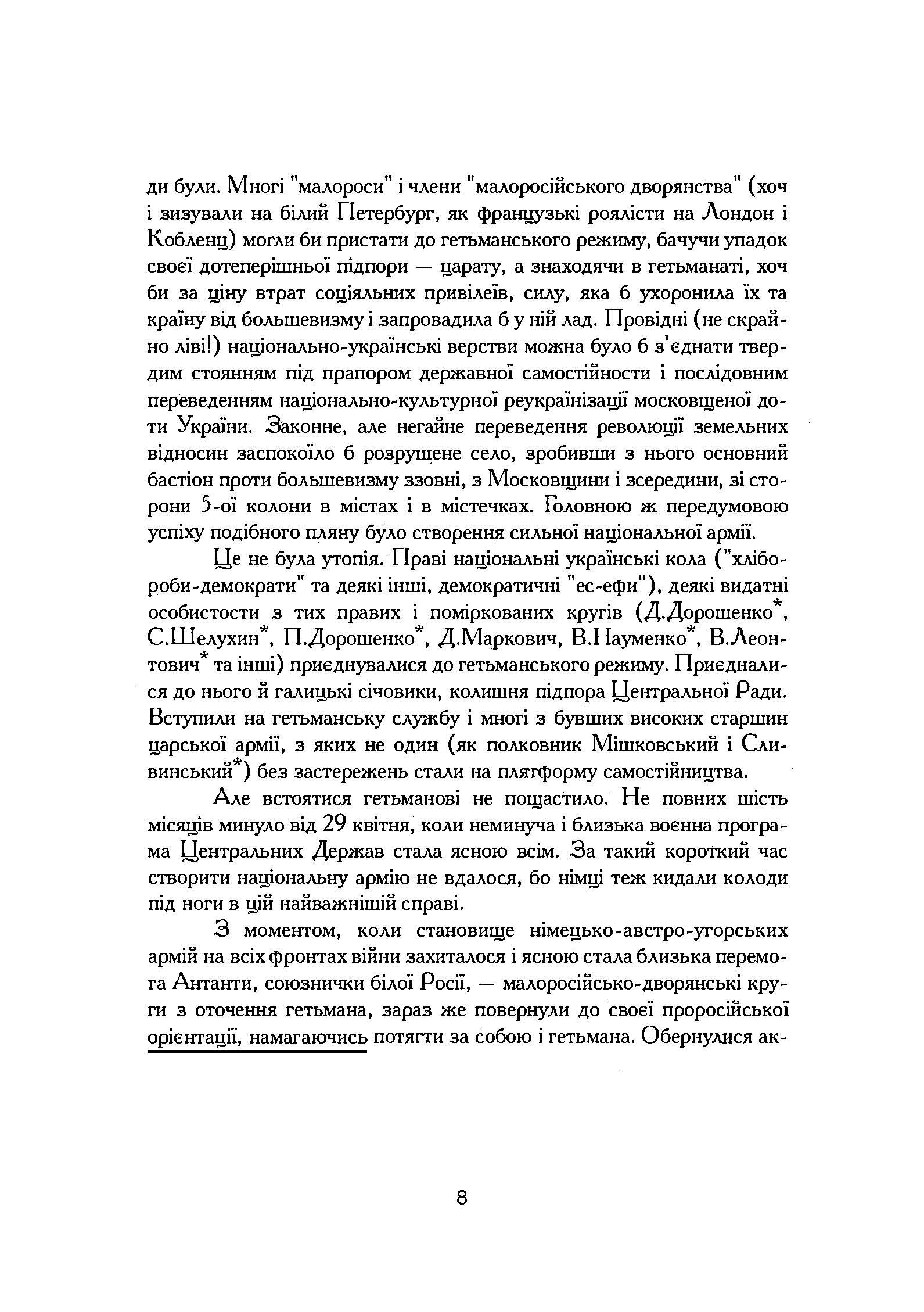 Рік 1918, Київ. Автор — Дмитро Донцов. 