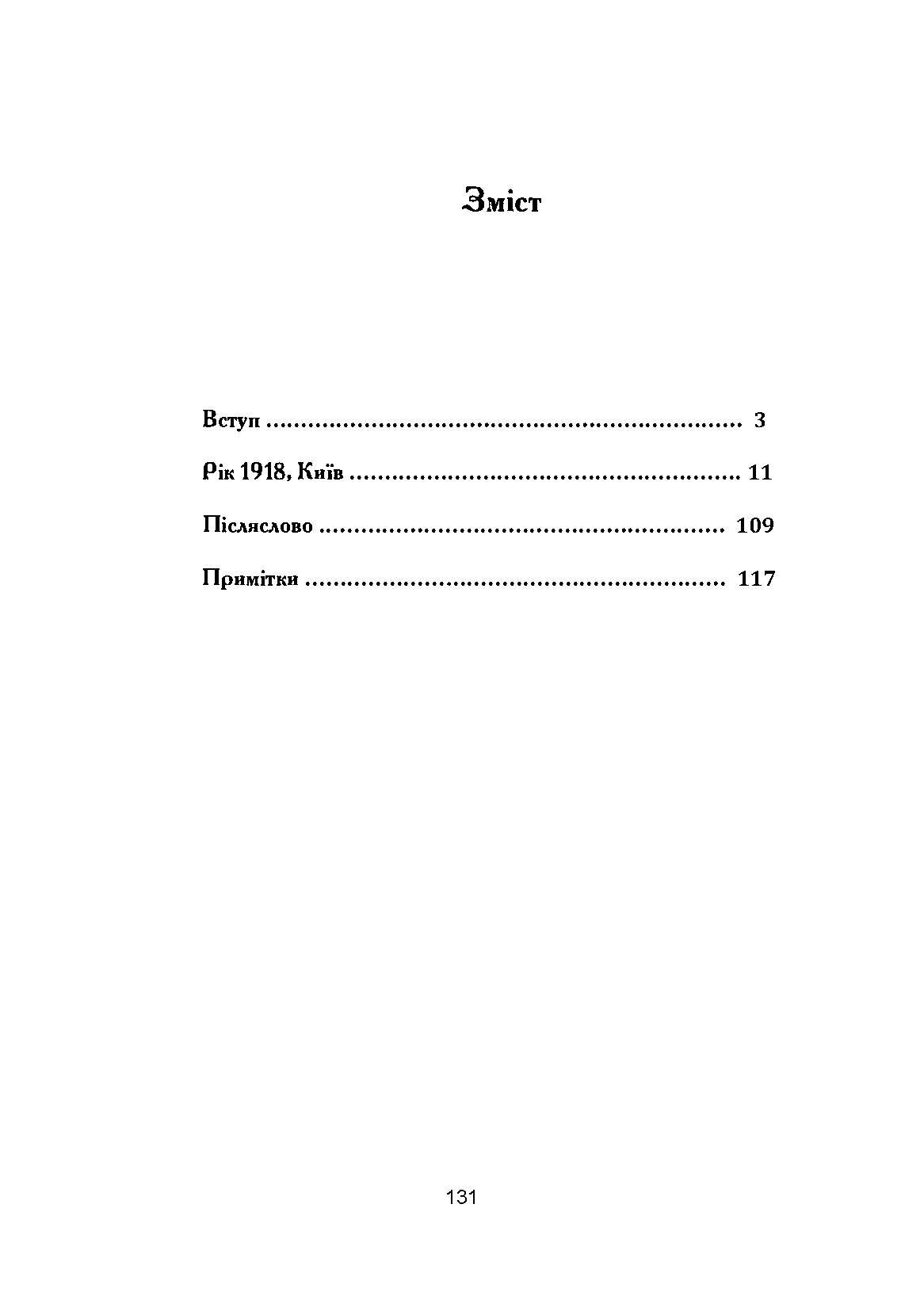 Рік 1918, Київ. Автор — Дмитро Донцов. 