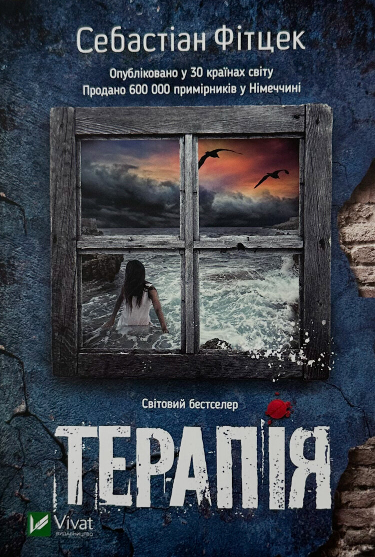 Терапія