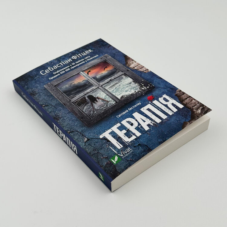 Терапія