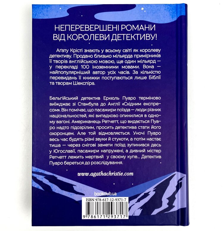 Вбивство у «Східному експресі»