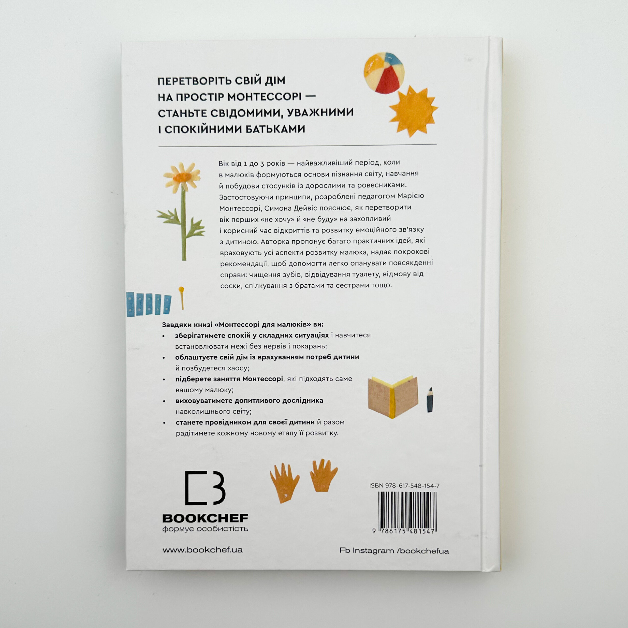 Монтессорі для малюків. Як виховати допитливу й відповідальну дитину. Автор — Симона Дейвіс, Хійоко Імаї. 