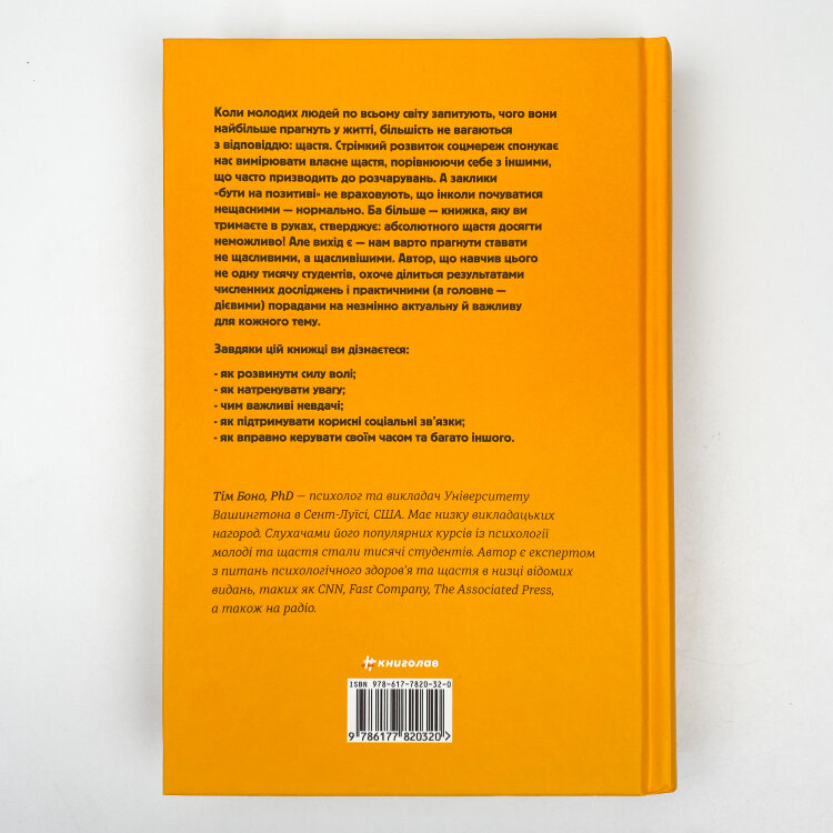 Наука щастя: коли лайки – це ще не все