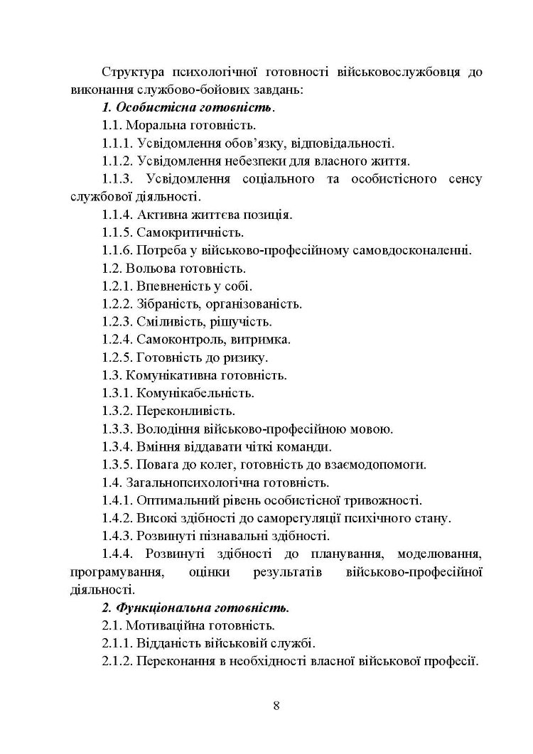 Формування психологічної готовності військовослужбовців військової служби за контрактом до виконання завдань за призначенням під час бойового злагодження