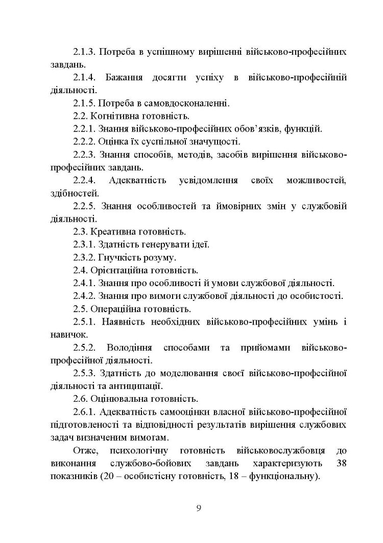 Формування психологічної готовності військовослужбовців військової служби за контрактом до виконання завдань за призначенням під час бойового злагодження