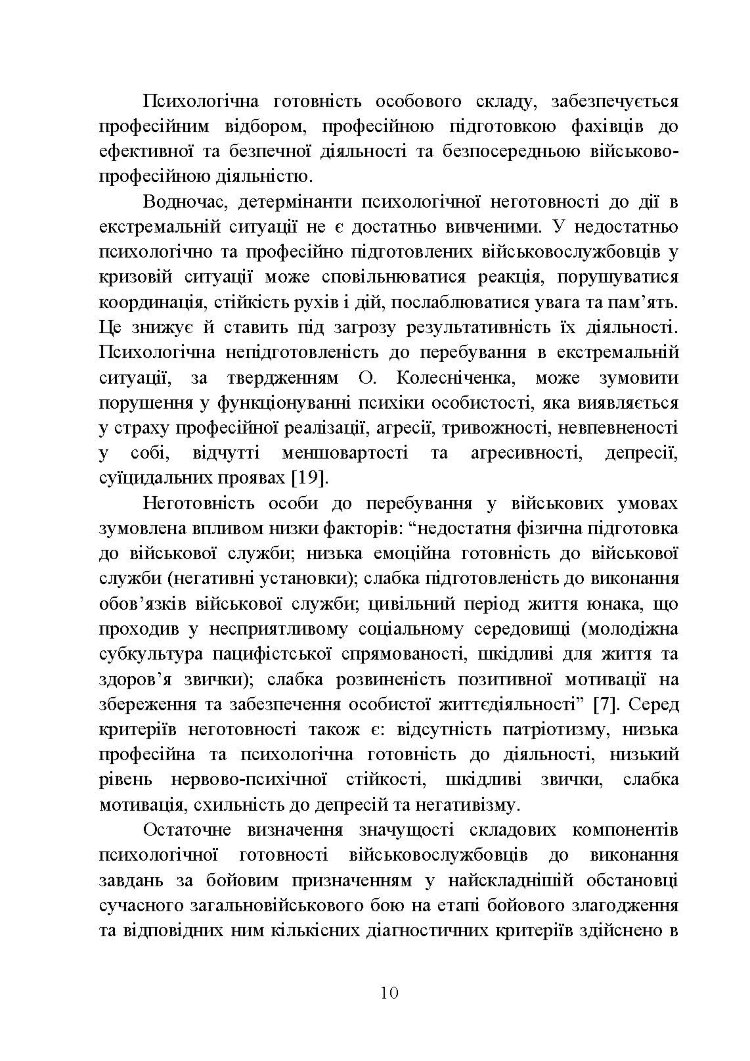 Формування психологічної готовності військовослужбовців військової служби за контрактом до виконання завдань за призначенням під час бойового злагодження