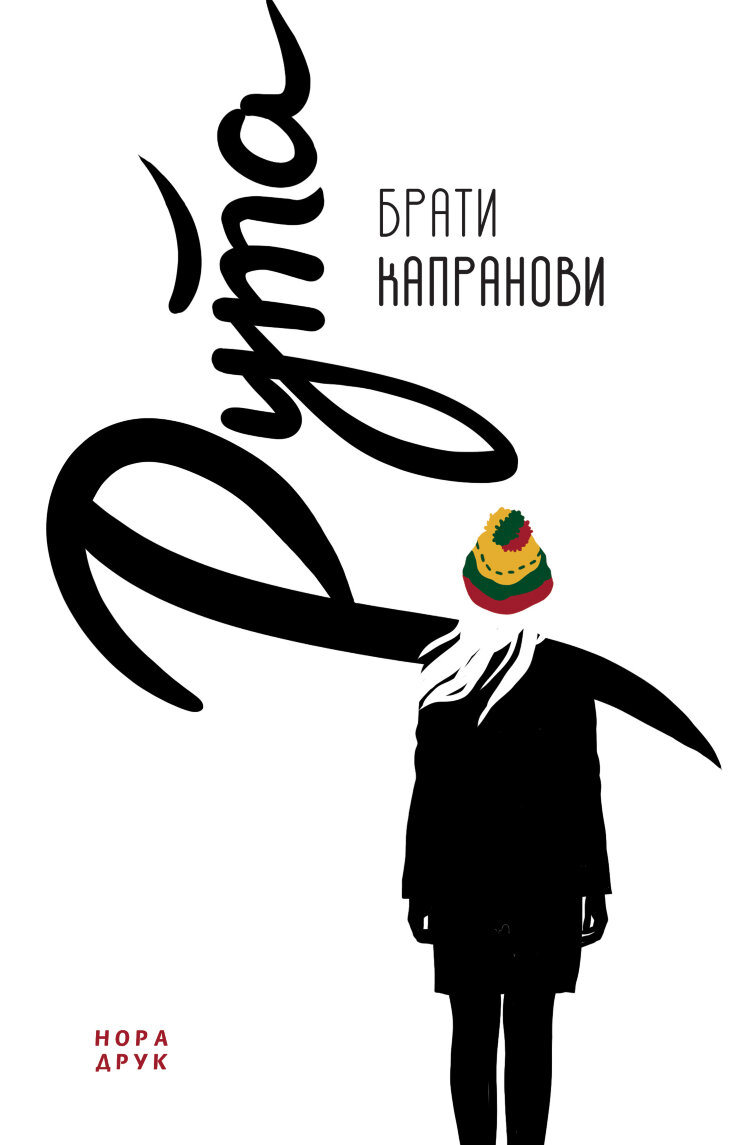 Рута