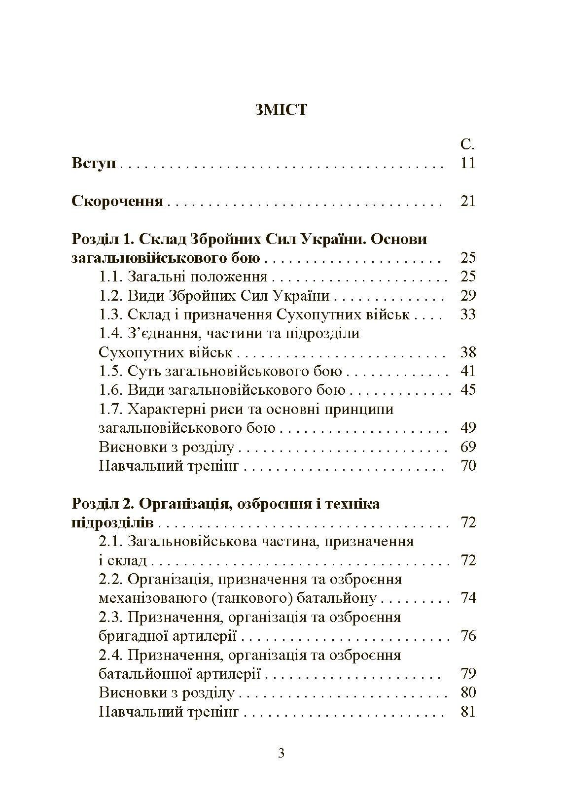 Тактична підготовка артилерійських підрозділів