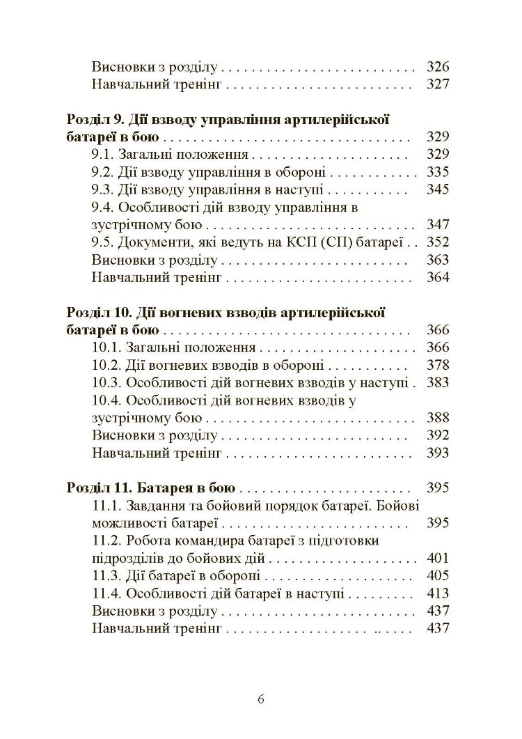 Тактична підготовка артилерійських підрозділів
