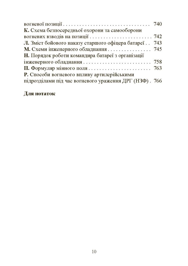 Тактична підготовка артилерійських підрозділів