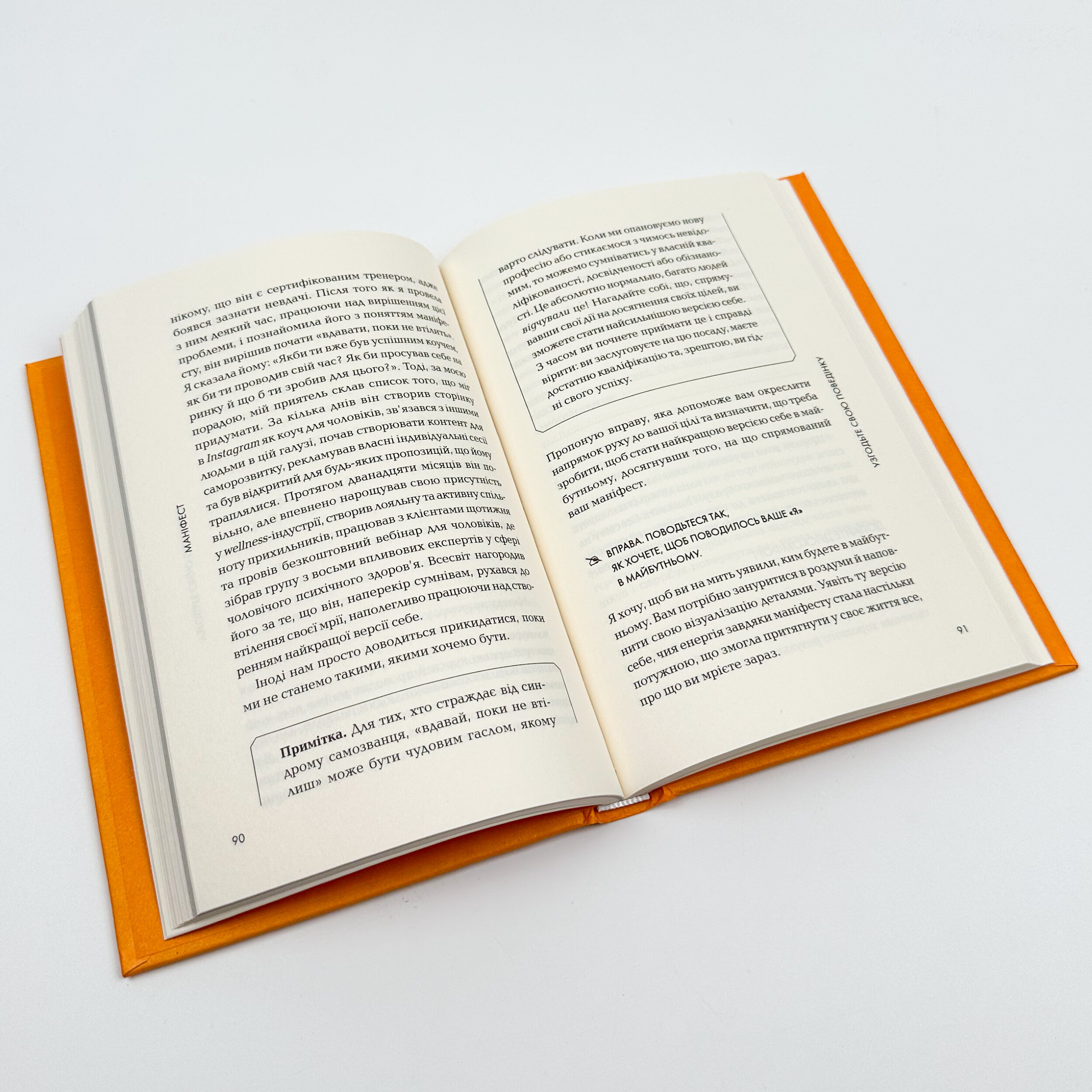 Маніфест. 7 кроків до кращого життя. Автор — Роксі Нафузі. 