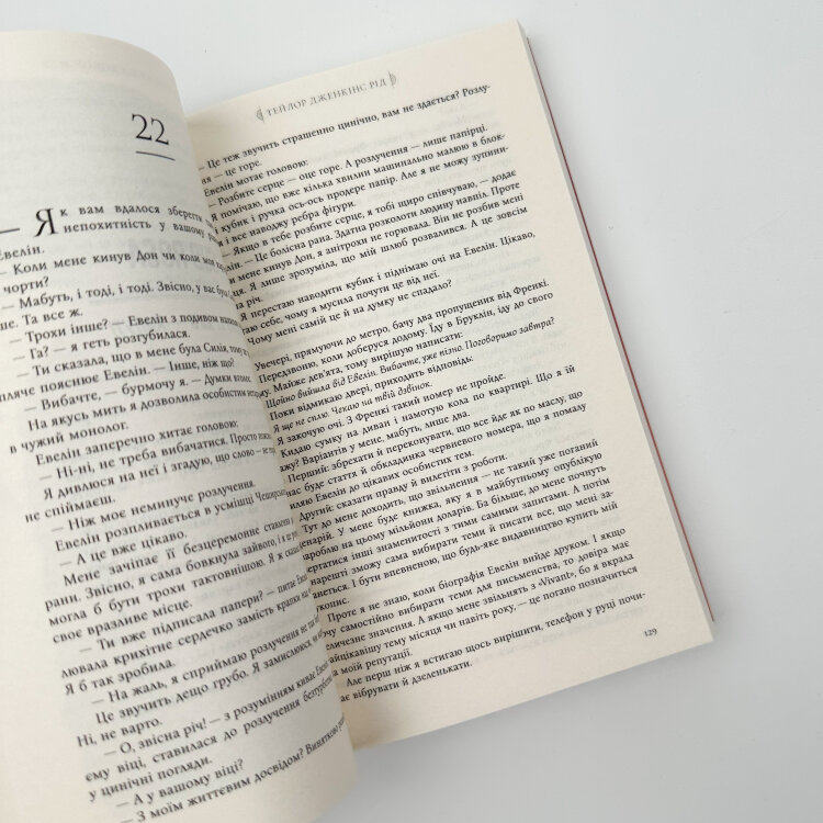 Сім чоловіків Евелін Г’юґо (pocketbook)