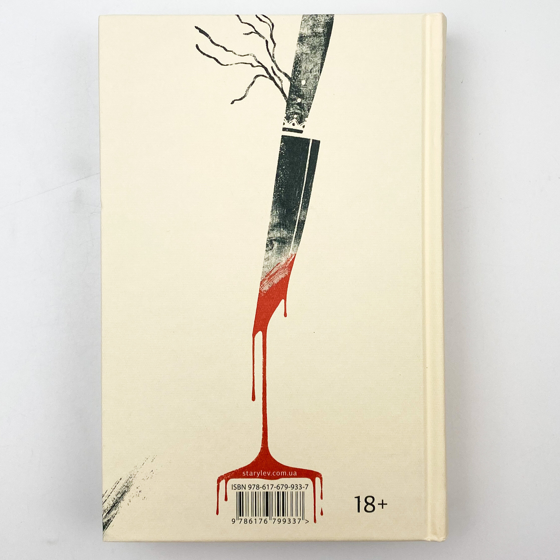 Список запрошених . Автор — Люсі Фолі. 