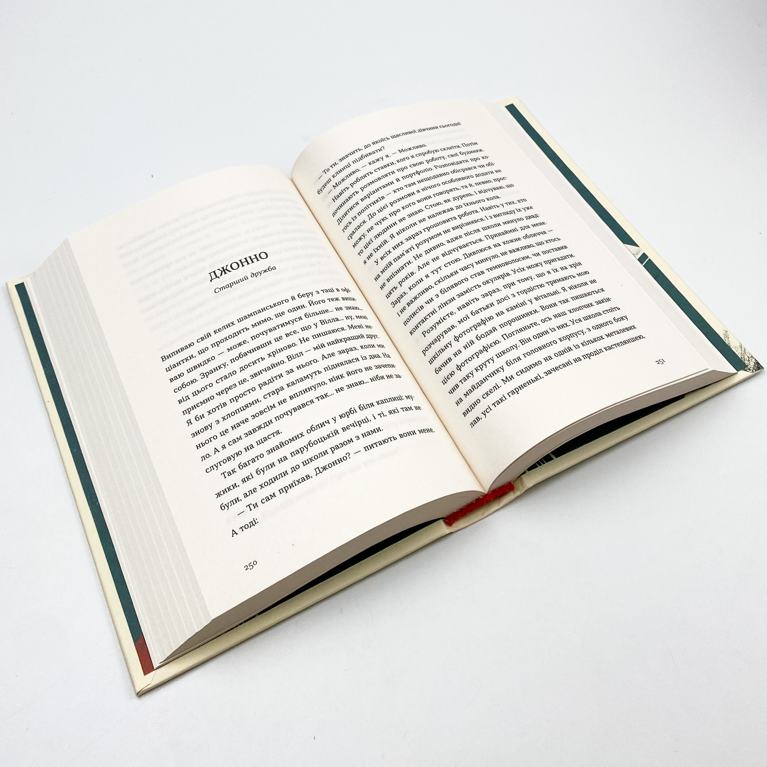 Список запрошених . Автор — Люсі Фолі. 