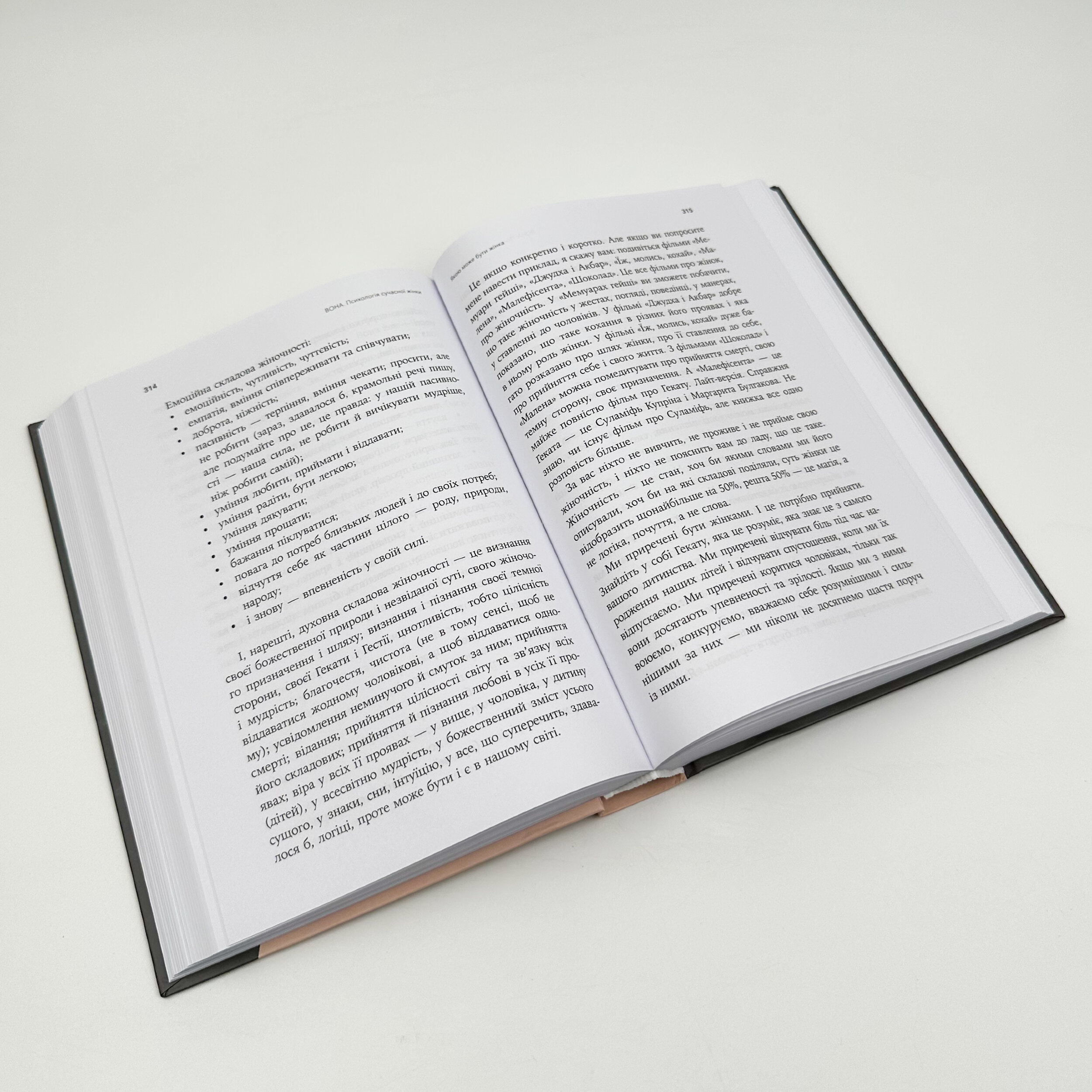 Він. Вона. Вони. Разом. Шлях від розуміння себе до побудови гармонійних стосунків. Автор — Оксана Королович. 