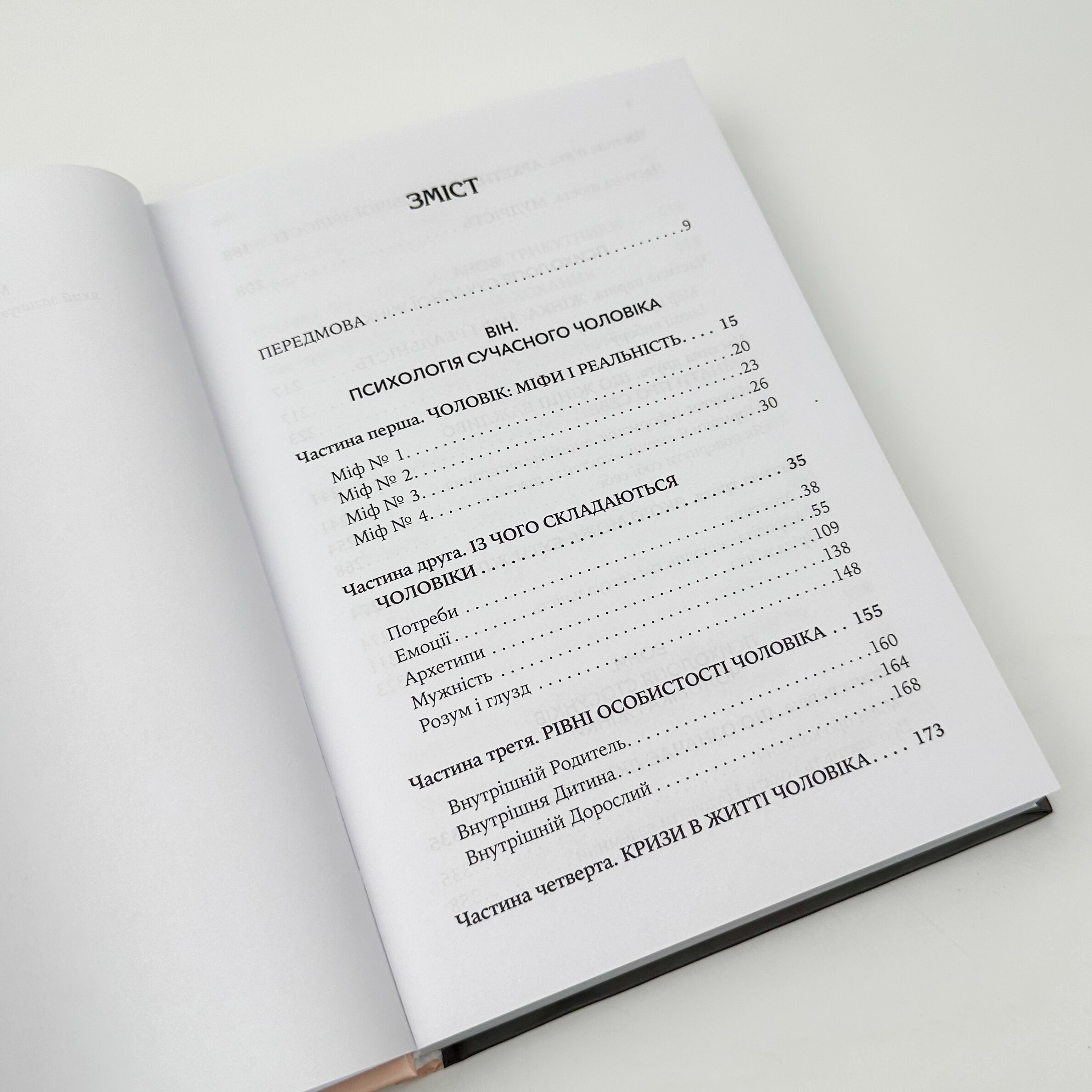 Він. Вона. Вони. Разом. Шлях від розуміння себе до побудови гармонійних стосунків. Автор — Оксана Королович. 