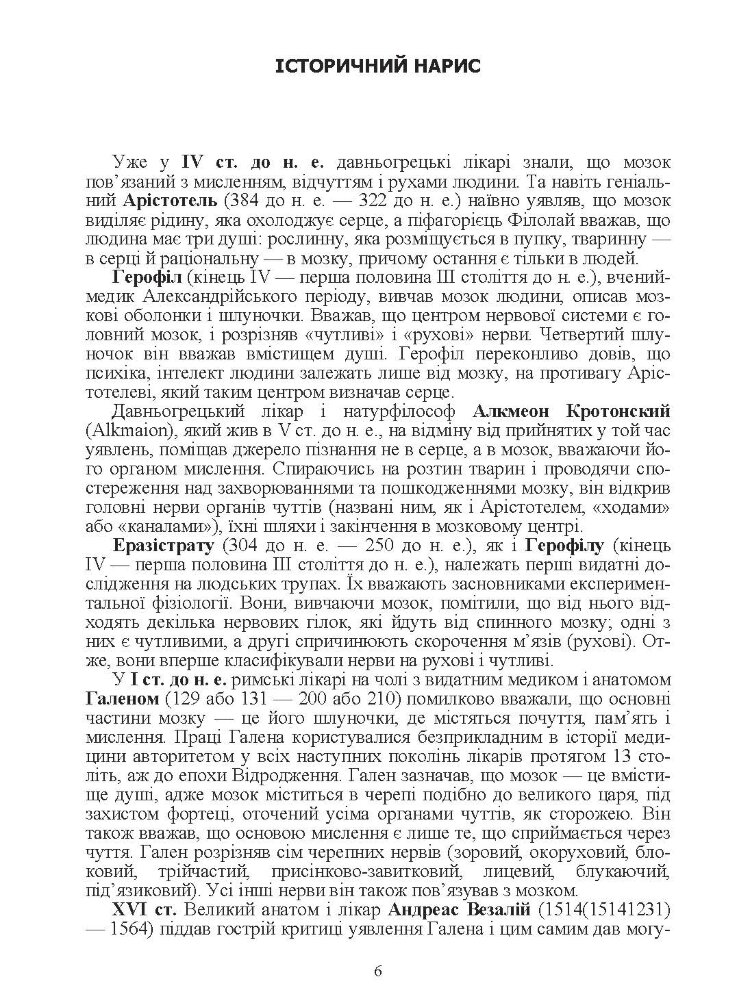 Анатомія, фізіологія, еволюція нервової системи.