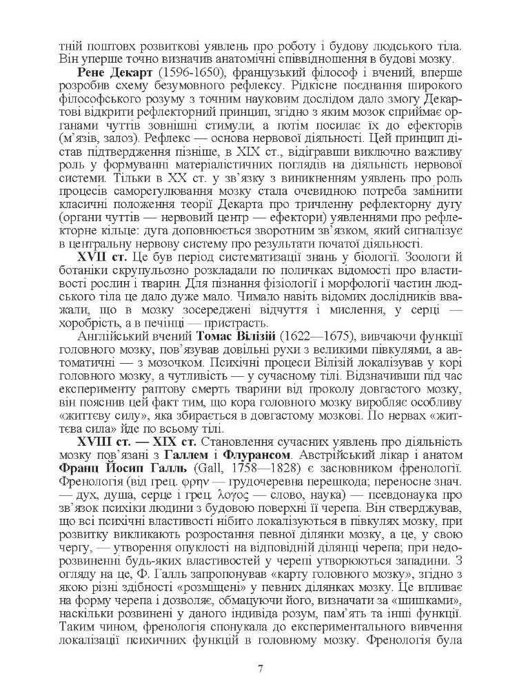 Анатомія, фізіологія, еволюція нервової системи.