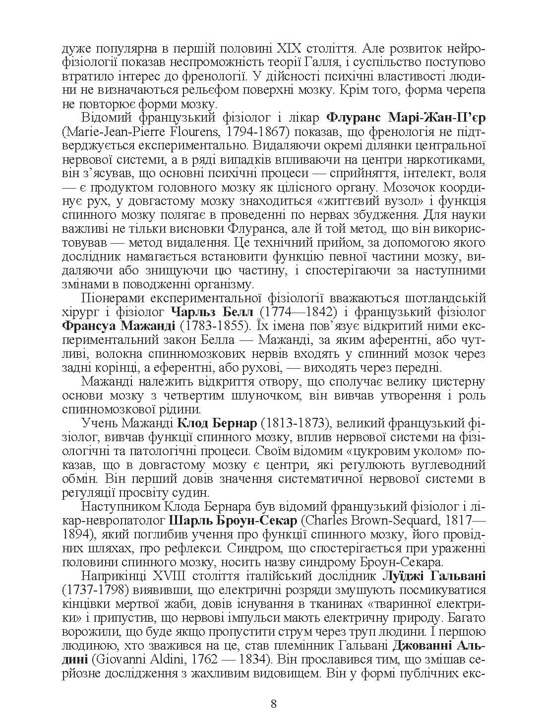 Анатомія, фізіологія, еволюція нервової системи.. Автор — Маруненко І. М.. 