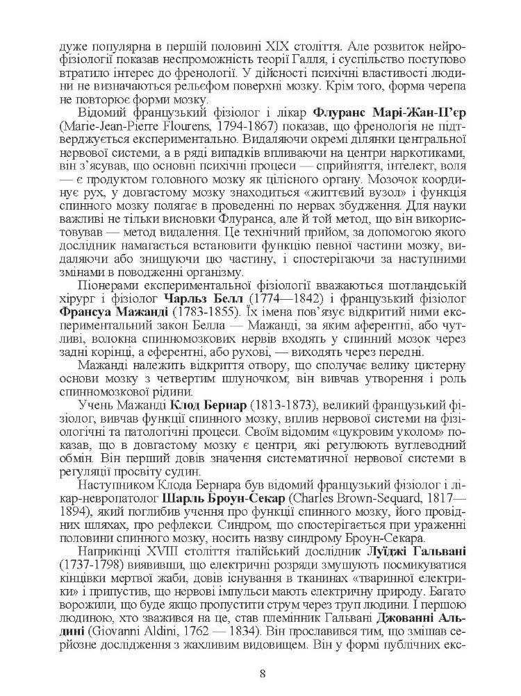 Анатомія, фізіологія, еволюція нервової системи.