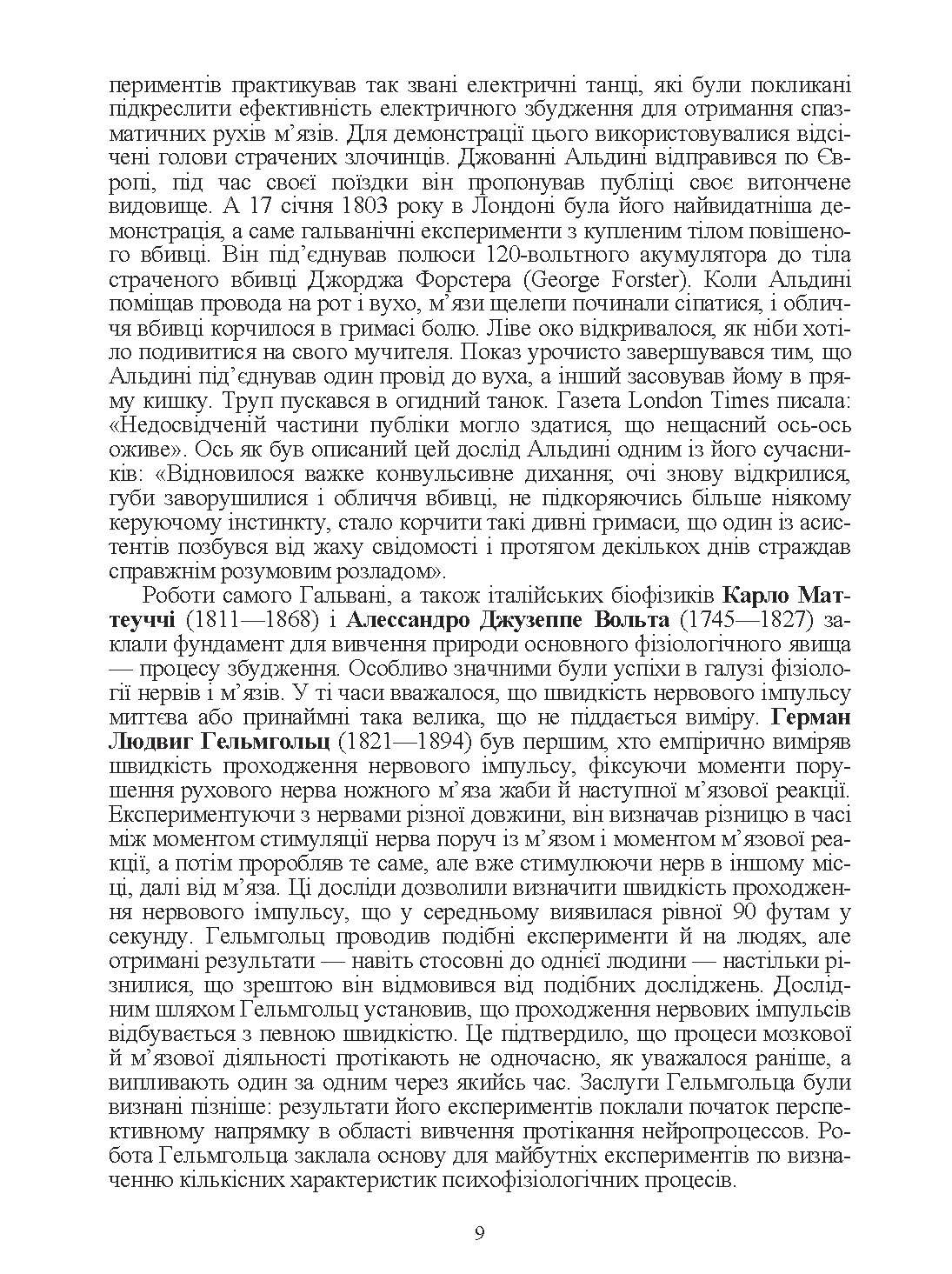 Анатомія, фізіологія, еволюція нервової системи.. Автор — Маруненко І. М.. 