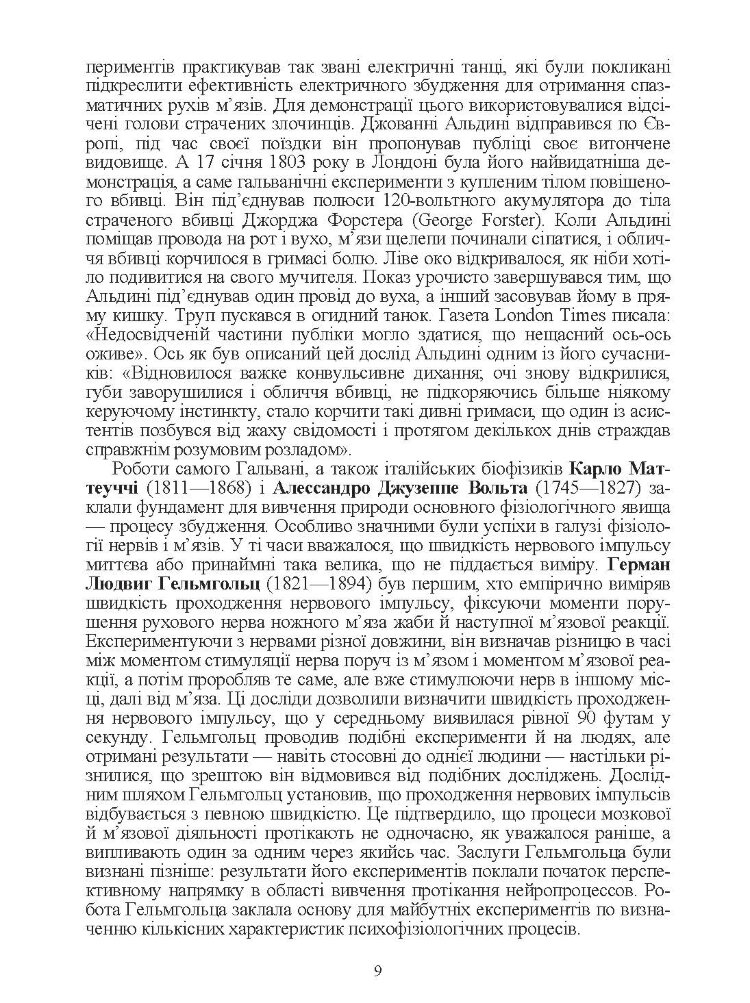 Анатомія, фізіологія, еволюція нервової системи.
