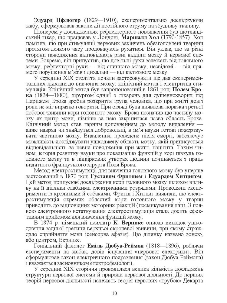 Анатомія, фізіологія, еволюція нервової системи.