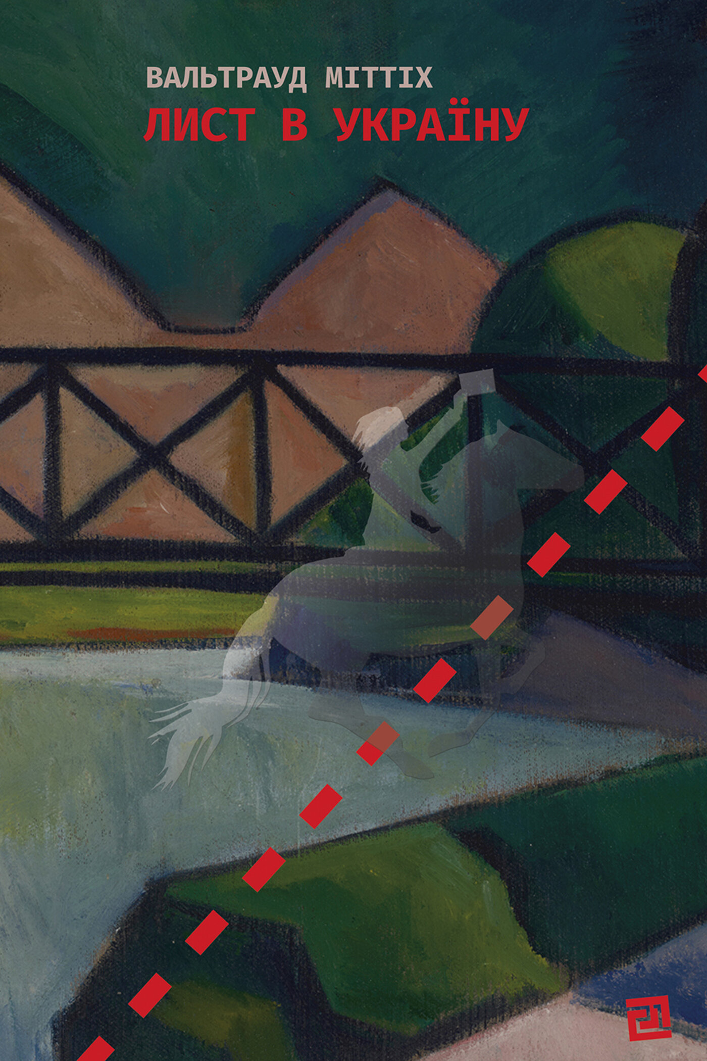 Лист в Україну