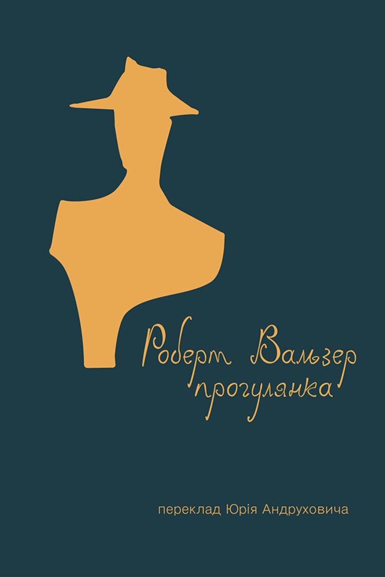 Прогулянка