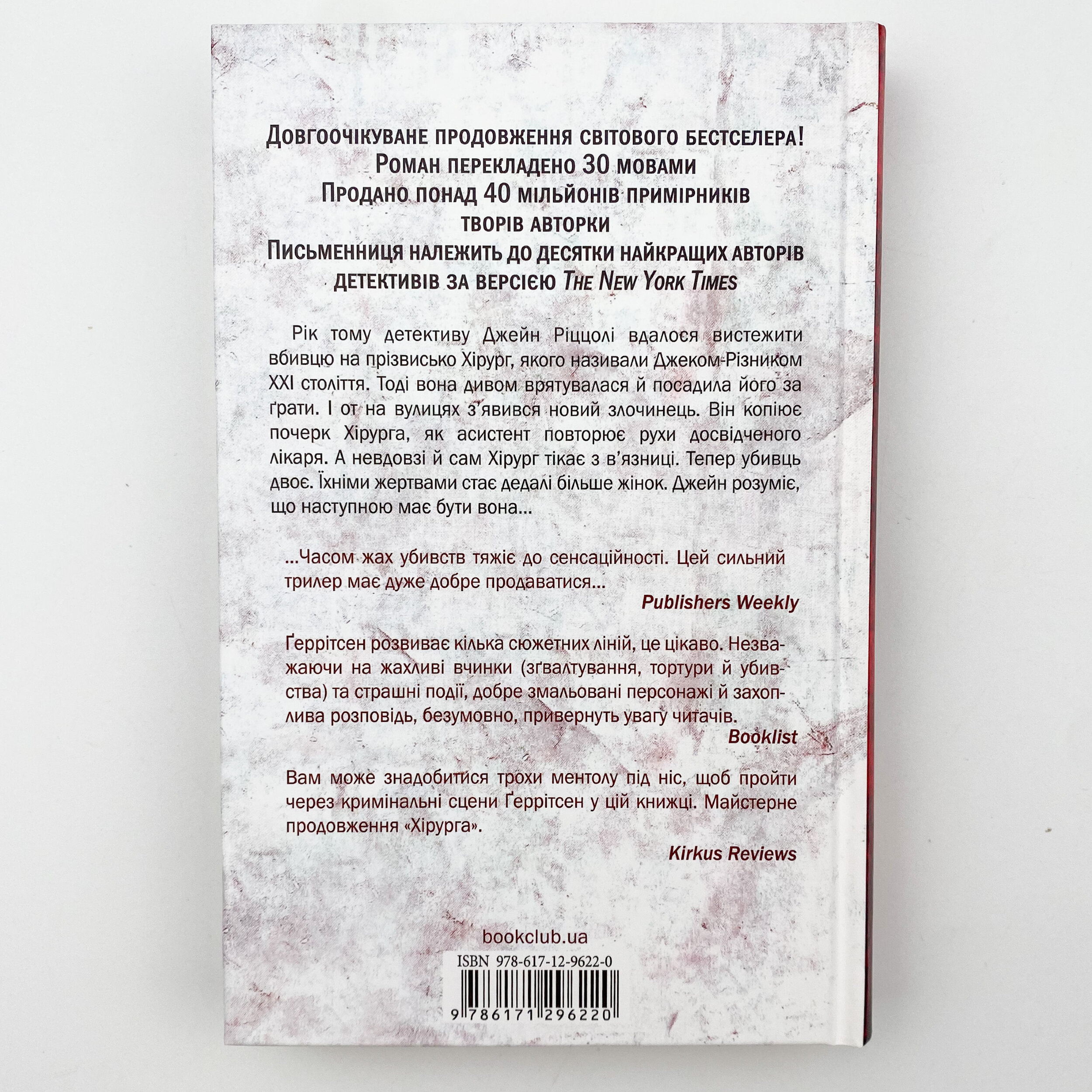 Асистент. Книга 2. Автор — Тесс Герритсен. 
