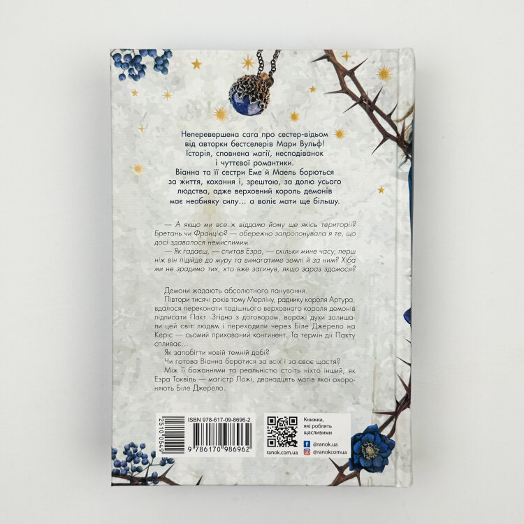 Сестра зірок. Книга 1. Сага сестер-відьом