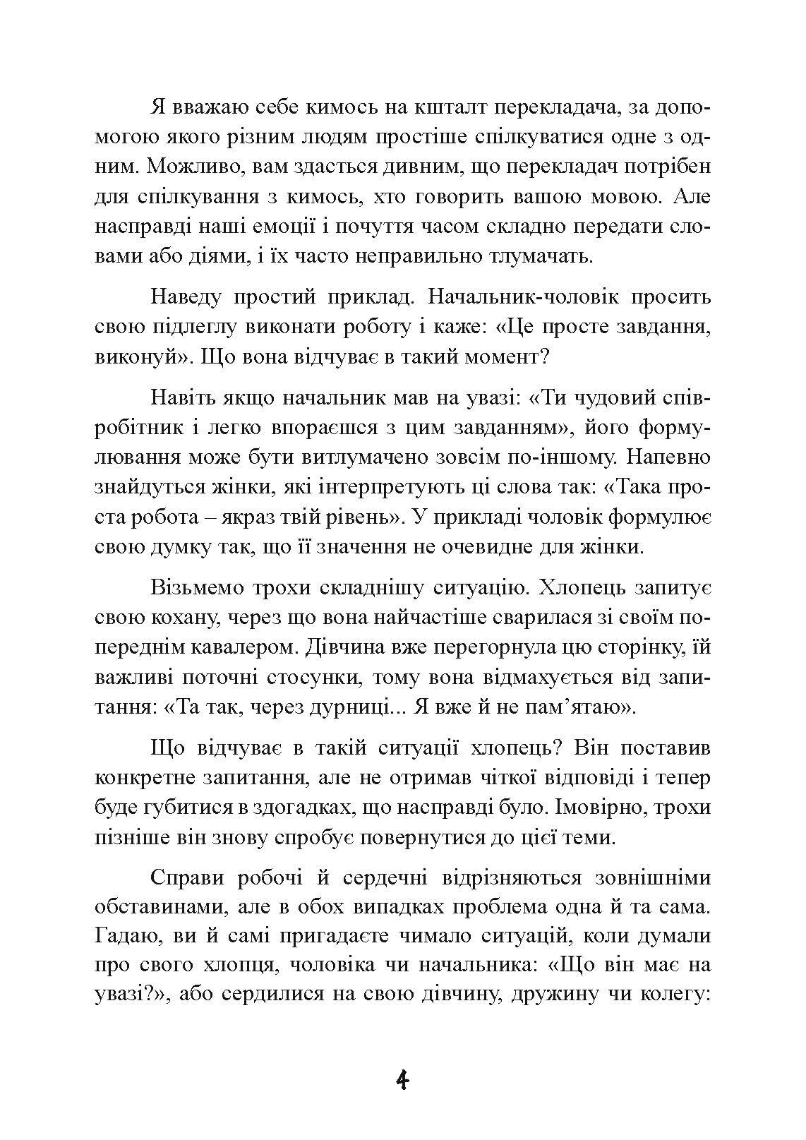 Вона не пояснює, він не здогадується. Японське мистецтво діалогу без сварок. Автор — Іота Тацунарі. 