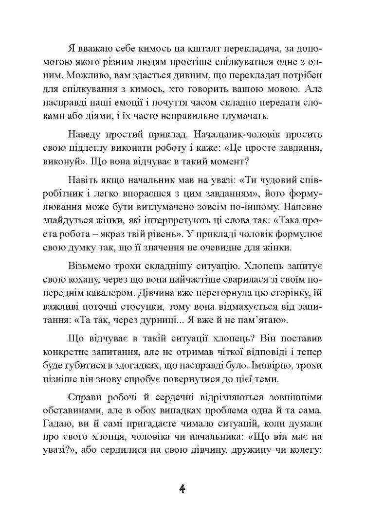 Вона не пояснює, він не здогадується. Японське мистецтво діалогу без сварок