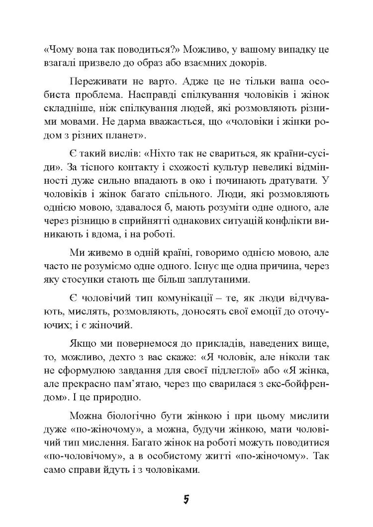 Вона не пояснює, він не здогадується. Японське мистецтво діалогу без сварок