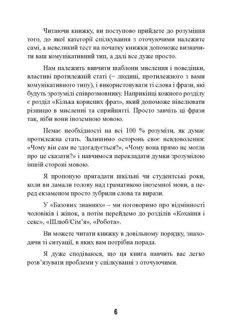 Вона не пояснює, він не здогадується. Японське мистецтво діалогу без сварок