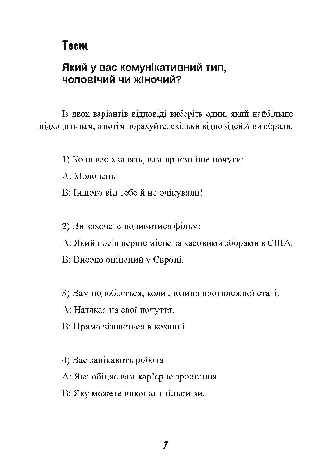 Вона не пояснює, він не здогадується. Японське мистецтво діалогу без сварок. Автор — Іота Тацунарі. 