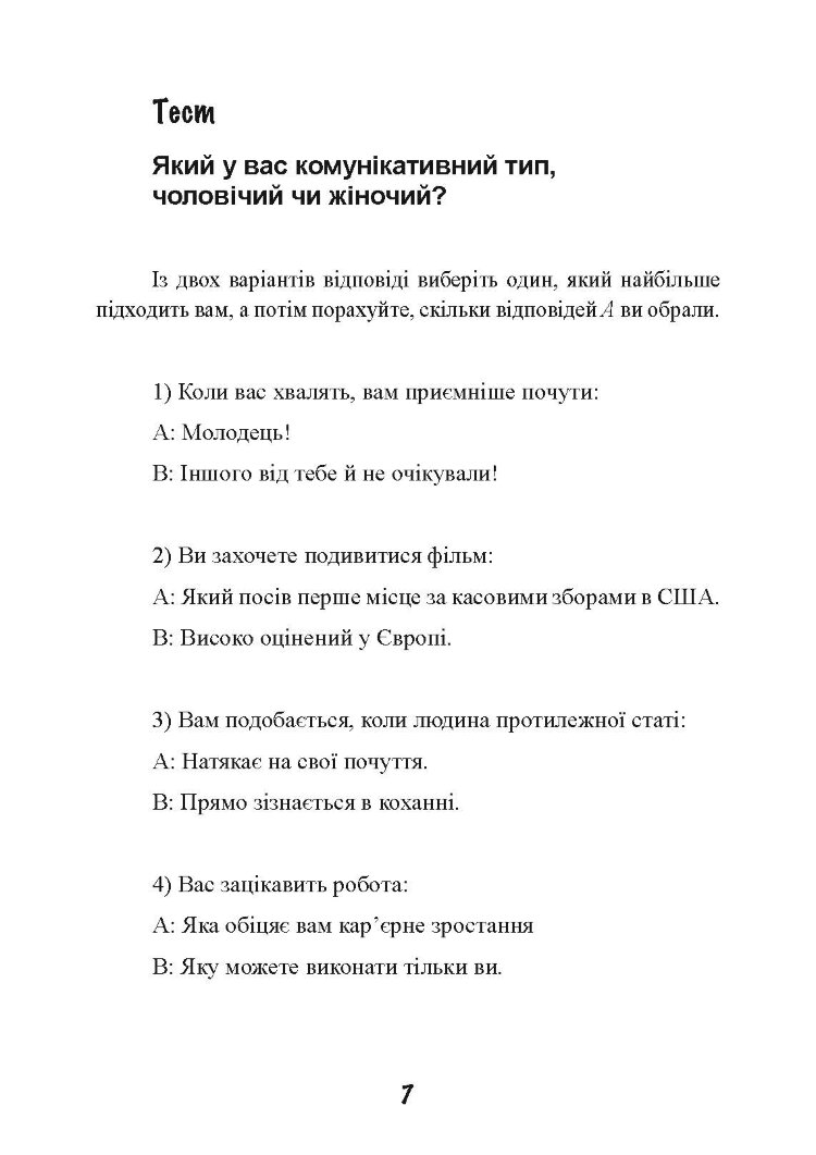 Вона не пояснює, він не здогадується. Японське мистецтво діалогу без сварок