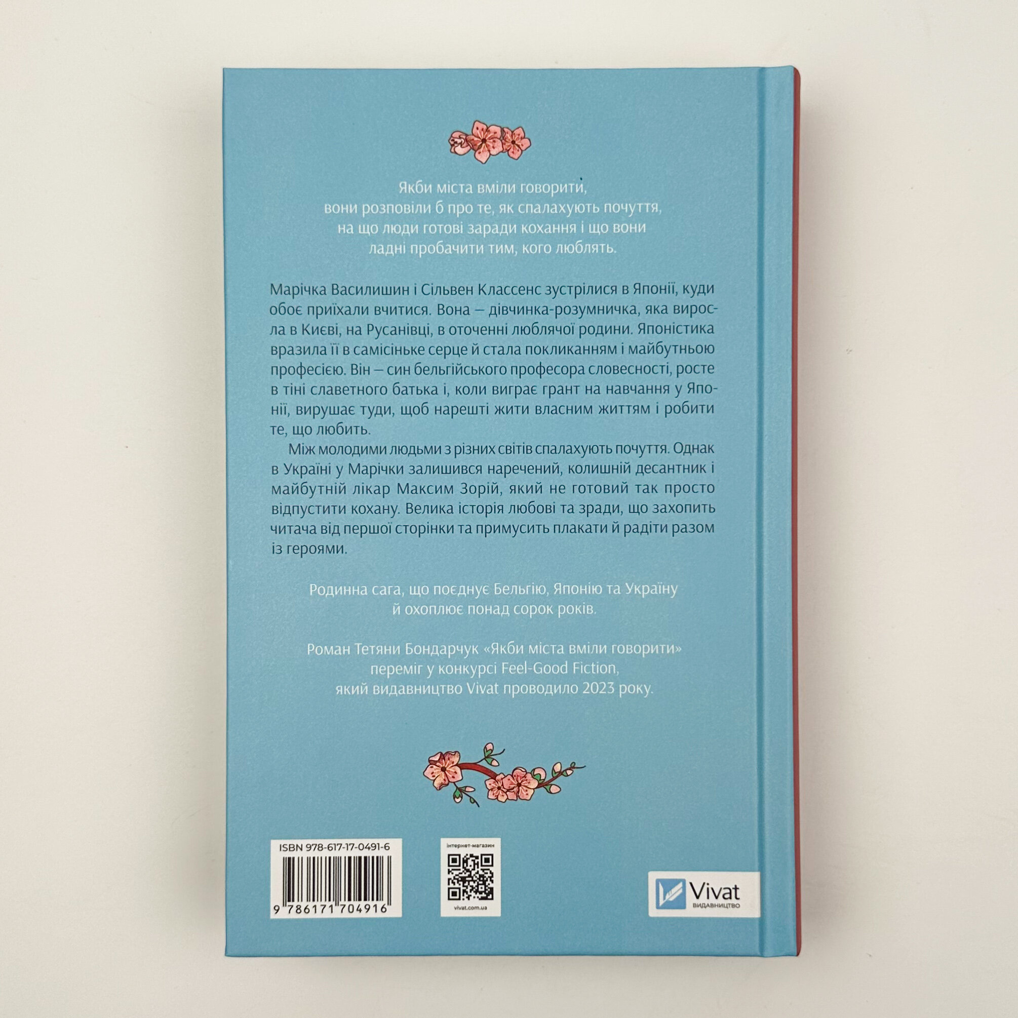 Якби міста вміли говорити. Автор — Тетяна Бондарчук. 